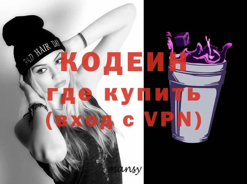 купить   Киржач  Codein Purple Drank 